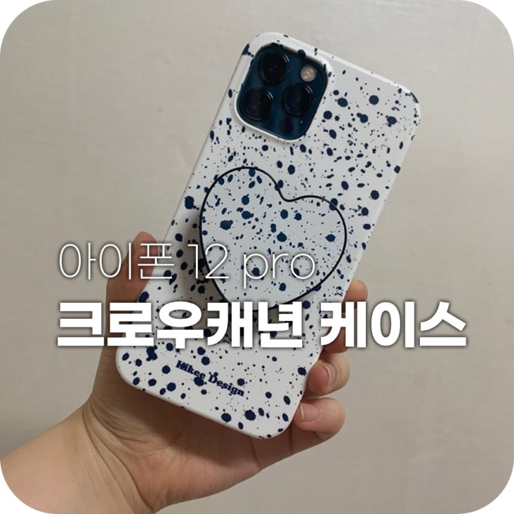 크로우캐년 아이폰12 pro 케이스 이게 그렇게 유행이래요 크로우캐년 아이폰12 pro 케이스 이게 그렇게 유행이래요