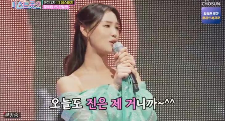  '미스트롯2' 황우림VS진달래 '데스매치', 현재 투표 1등 전유진 (1)