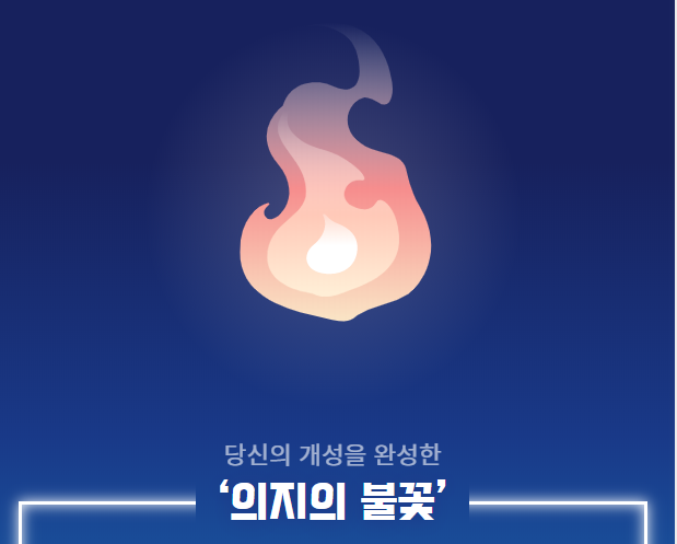  디즈니 《소울 테스트 mbti》 : 의지의 불꽃 (ft. 사이트)