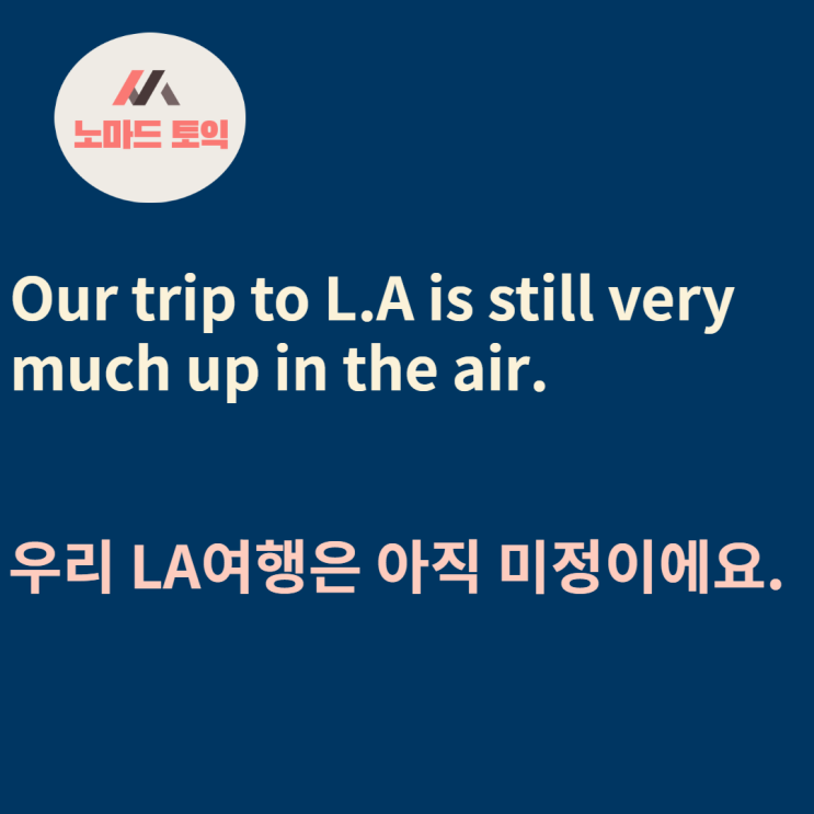  [토익 LC 필수 표현] It is still up in the air (feat. It hasn't been decided yet)