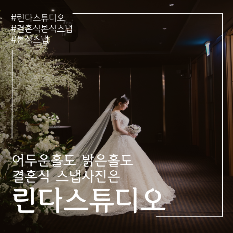  <린다스튜디오> 결혼식 스냅사진 수령하고왔어요~!!