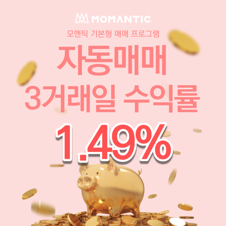  자동매매 3거래일 수익률 1.49% FX 주식AI자동매매