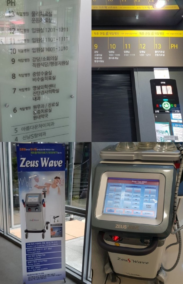 체외충격파/ESWT/제우스웨이브/Zeus Wave/집중형/Focus Type/근골격계질환/허리통증/족저근막염/회전근개질환/정우 ...