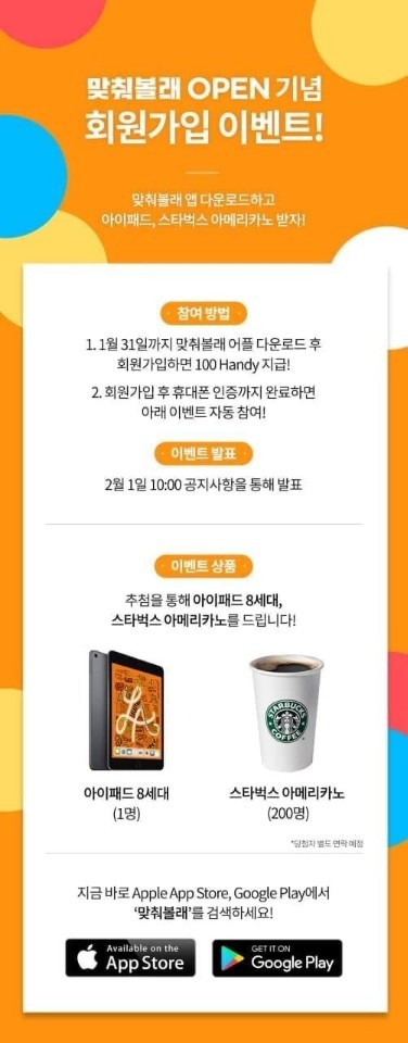  맞춰볼래 어플출시 이벤트 Handy 코인 에어드랍 신규가입 ~ 1.31