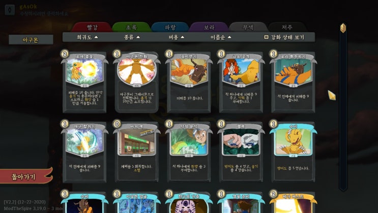 Slay the Spire 모드 중간 ①