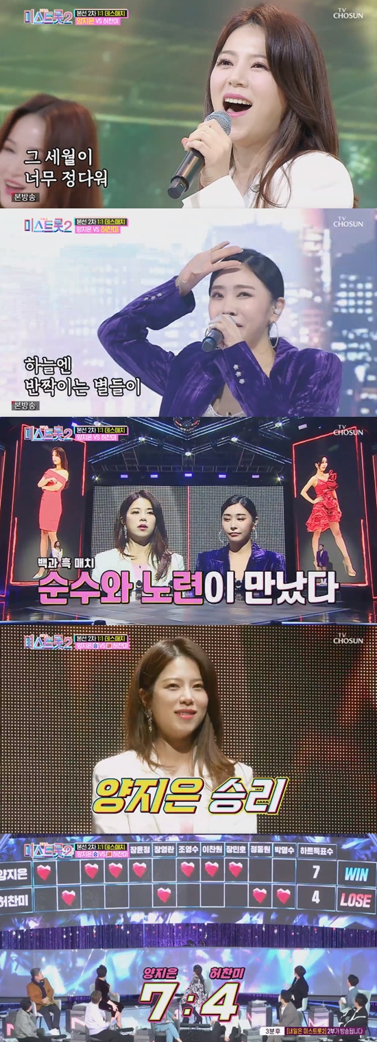  양지은, '제주댁'의 반란...오디션王 허찬미 꺾고 '데스매치 승리' (미스트롯2)