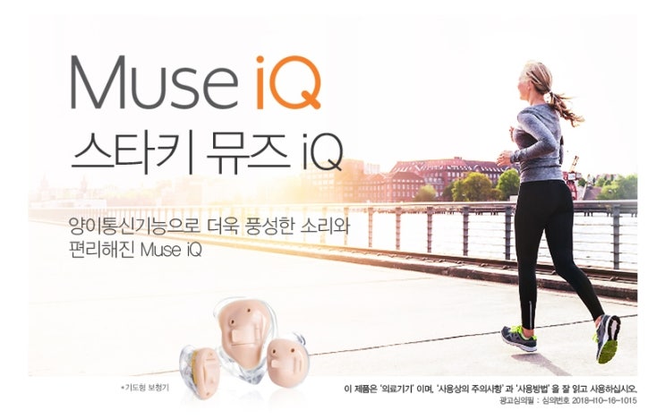  안양보청기 덴마크보청기 구입전 살펴봐야 할 여러 가지 사항