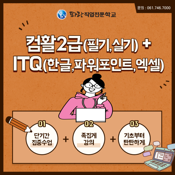 국민내일배움카드로 국가지원 받을 수 있는 과정 추가안내! - 파란직업전문학교