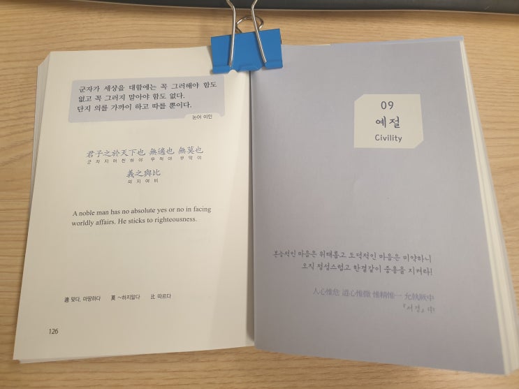  하루 한 줄 내 마음속 논어