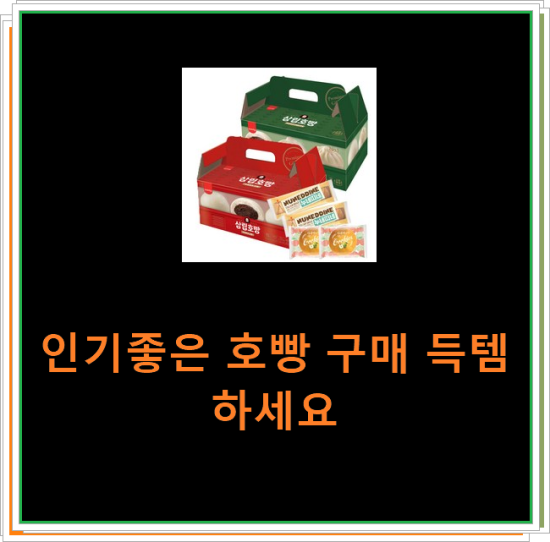 인기좋은 호빵 구매 득템하세요 인기좋은 호빵 구매 득템하세요
