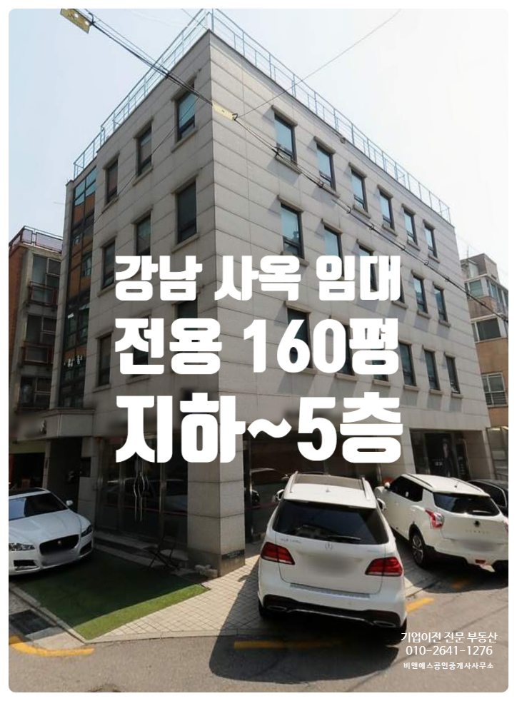  강남 160평 논현동 사옥 임대