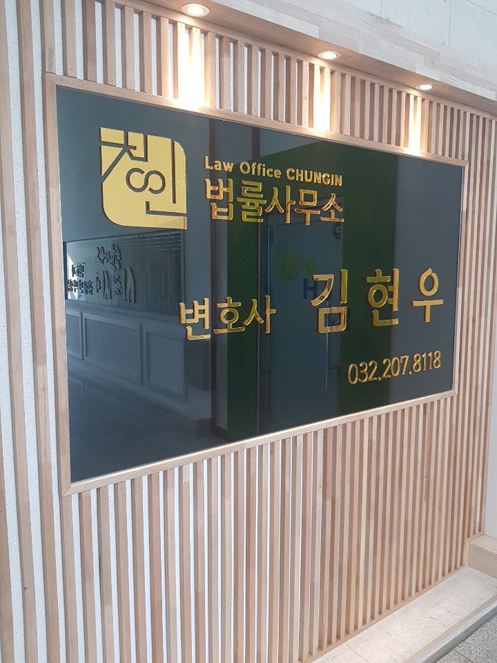  미수금 회수 빠른회수 어떻게?[부천변호사 김현우 청인법률사무소]