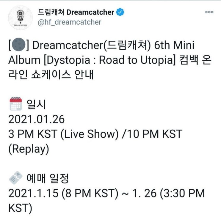 유료 쇼케 공지했다가 무료로 바꾼 드림캐쳐 소속사 유료 쇼케 공지했다가 무료로 바꾼 드림캐쳐 소속사