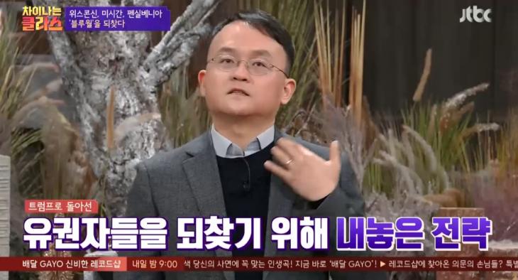  '차이나는클라스' 서강대 하상응 교수, 2020년 美 대선 '본격 분석'