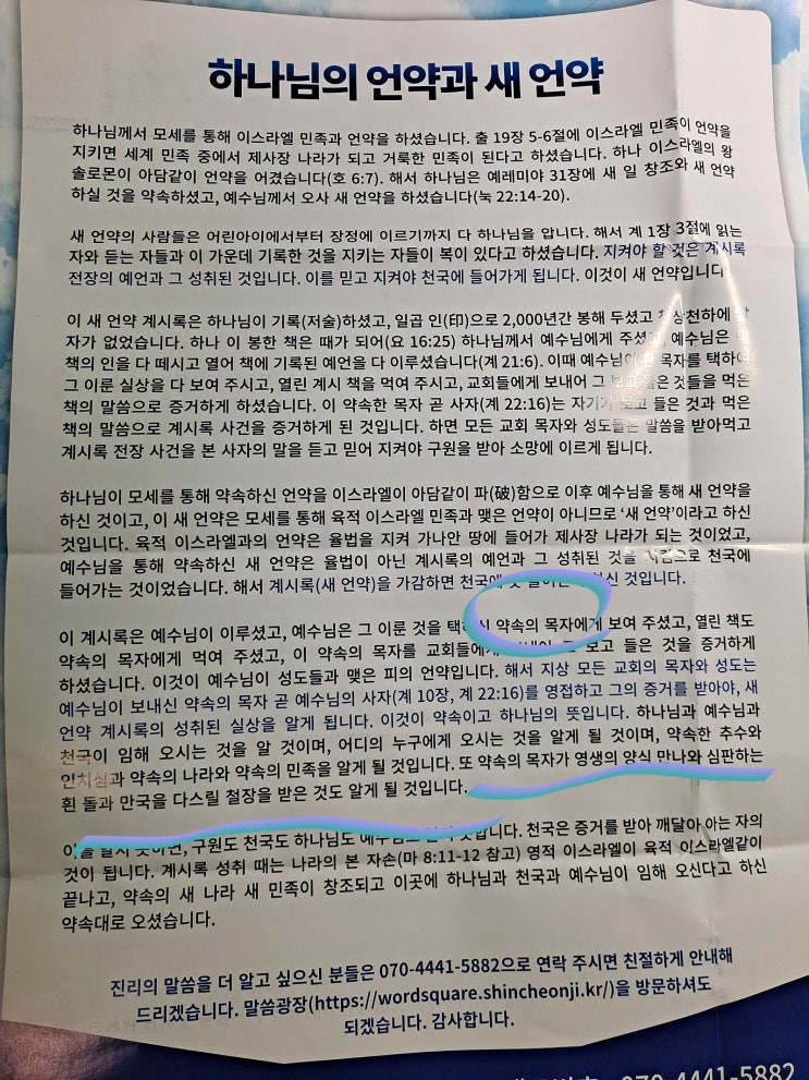설문조사 가장한 이단 접근 (feat. 신천지) 설문조사 가장한 이단 접근 (feat. 신천지)