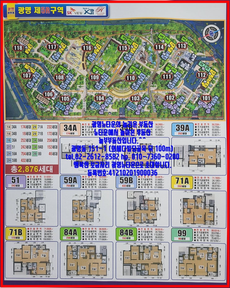  광명뉴타운 5구역 59B 평형변경 59A 가능 추천