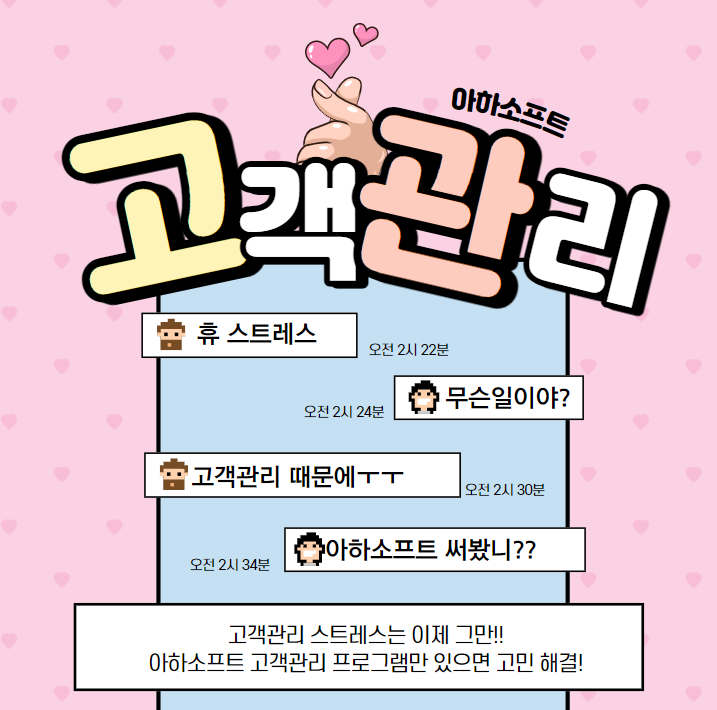  고객관리프로그램 뭘 쓸까? 고민이라면