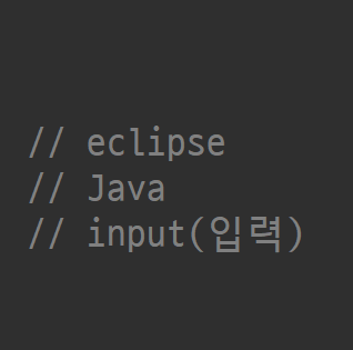  eclipse_Java_07_input(입력)(2)