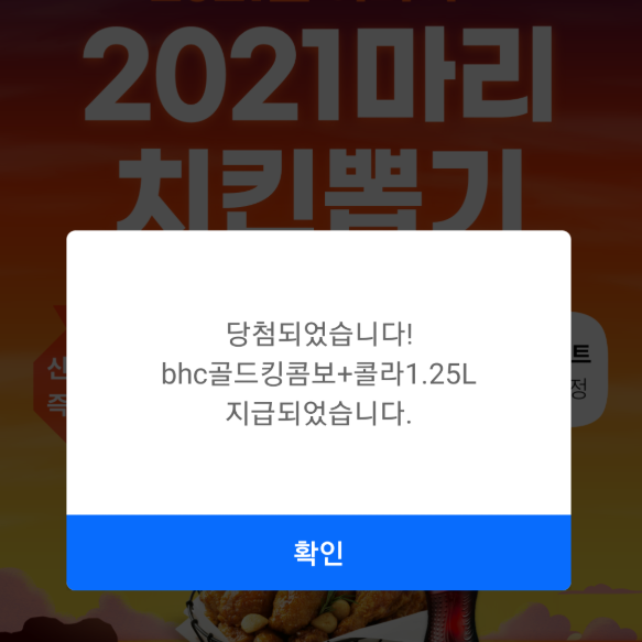 리브메이트 치킨 뽑기 지금 바로! 리브메이트 치킨 뽑기 지금 바로!