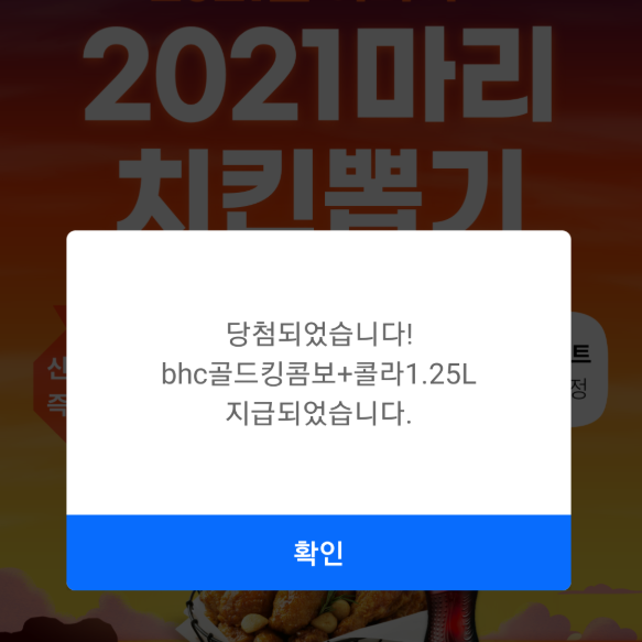 리브메이트 치킨 뽑기 지금 바로!