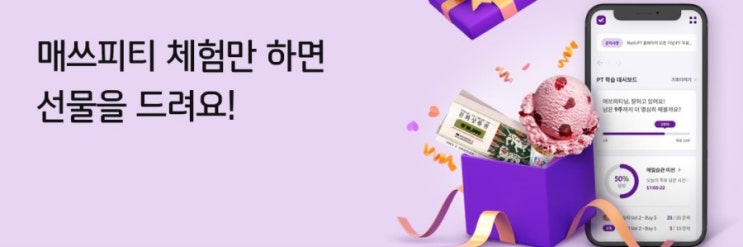신한플러스>매쓰피티 체험만 하면 선물을 드려요 매쓰피티 체험하고 선물받자!! 신한플러스>매쓰피티 체험만 하면 선물을 드려요 매쓰피티 체험하고 선물받자!!