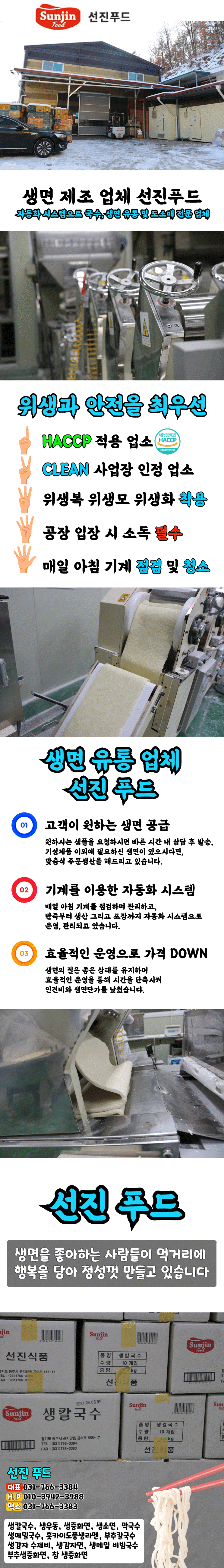  선진 푸드 다양한 생면 OEM