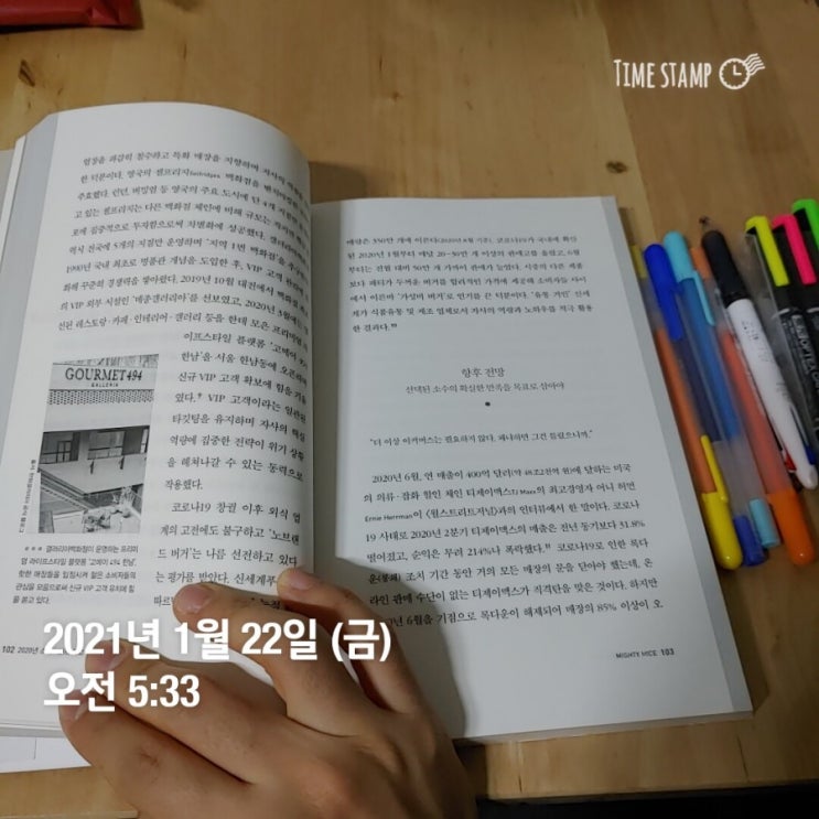  [70일 습관 만들기 챌린지] 매일 아침 독서 30분 (AM 05:30~)_오팔 세대를 알다_01월 22일 (D-5)