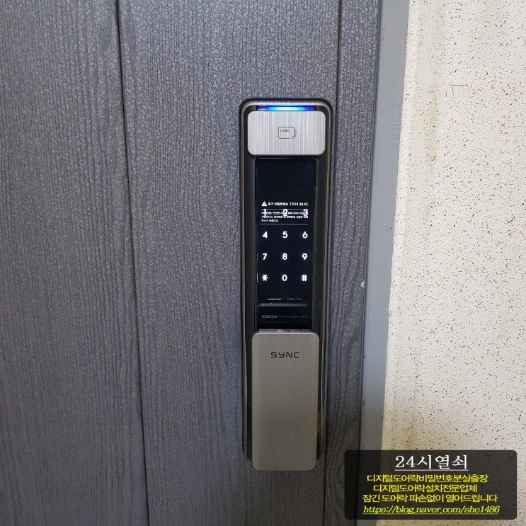  [24시열쇠]파주시 금촌동 금촌풍림아이원아파트 동광알파 KYNET2 도어락 모티스 고장으로 파손후 현관 디지털 푸시풀 도어락 싱크 SP-2000 교체 설치 파주24시출장열쇠
