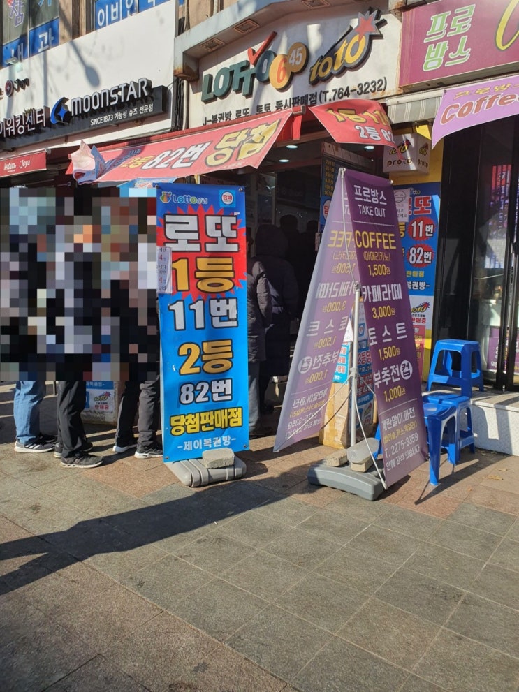  서울 종로구 로또명당 제이복권방