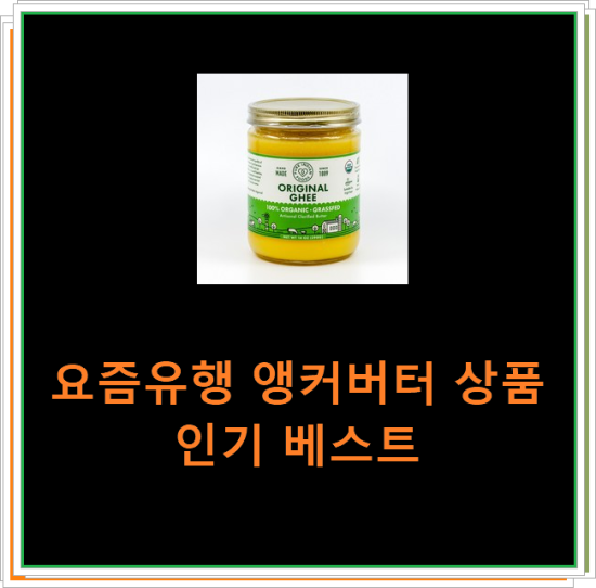 요즘유행 앵커버터 상품 인기 베스트 요즘유행 앵커버터 상품 인기 베스트