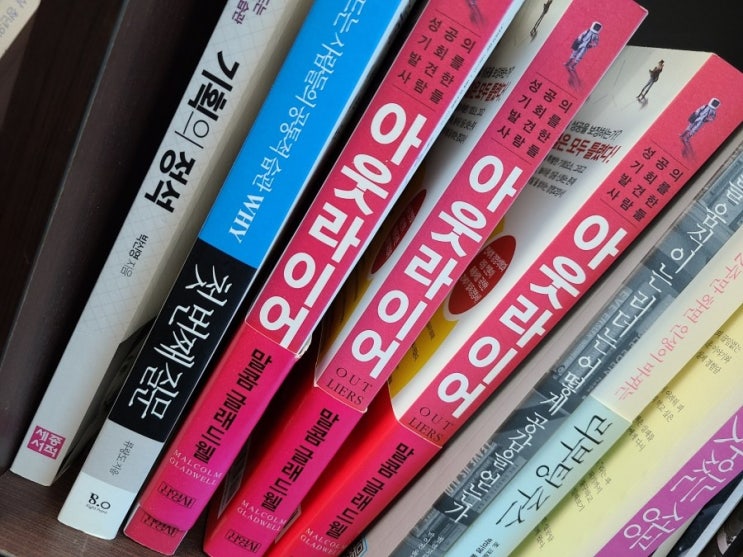  아웃라이어,말콤글래드웰