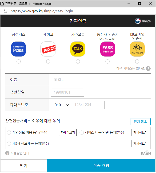  가족관계증명서와 주민등록등본 인터넷발급 방법