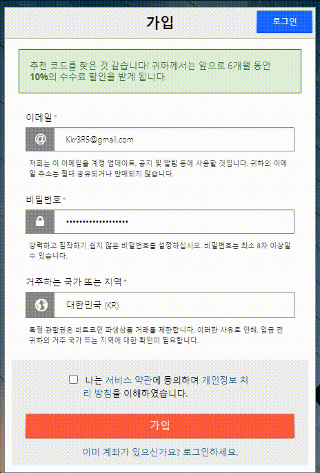  Bitmex 비트맥스 회원 가입 방법 (수수료 할인 받기)