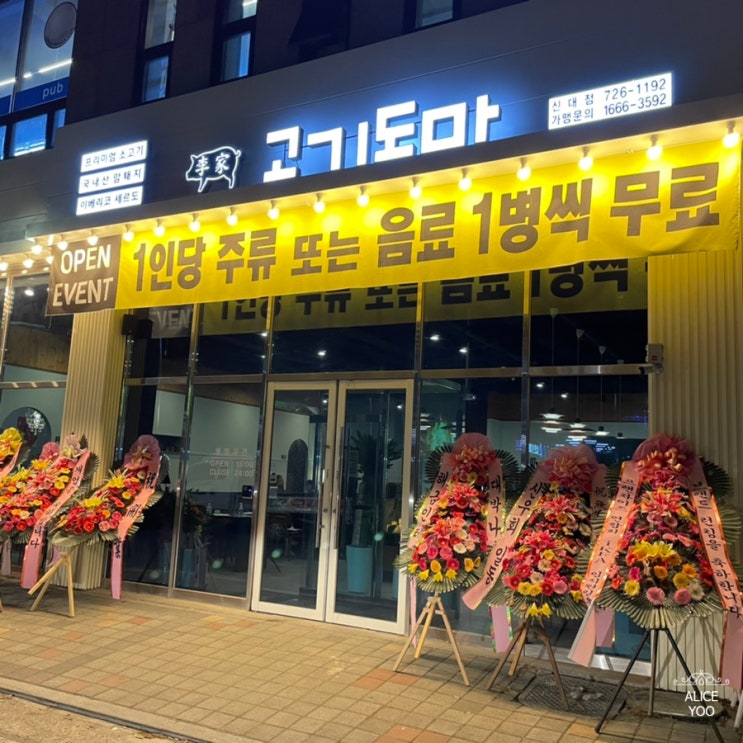  고기도마 신대점 이베리코 꽃목살 꽃갈비살 맛집