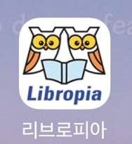  [도서관 앱] 리브로피아로 도서 검색, 예약 5분이면 끝
