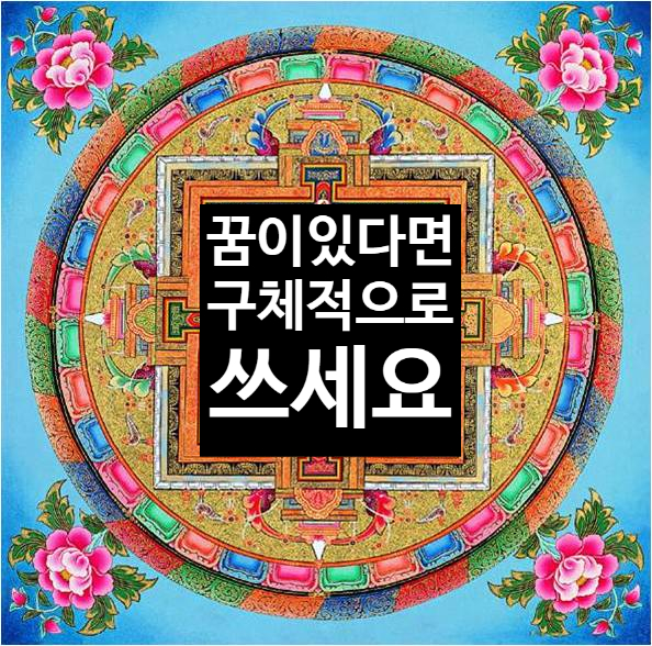  만다라트 계획표 양식 무료로 가져가세요.