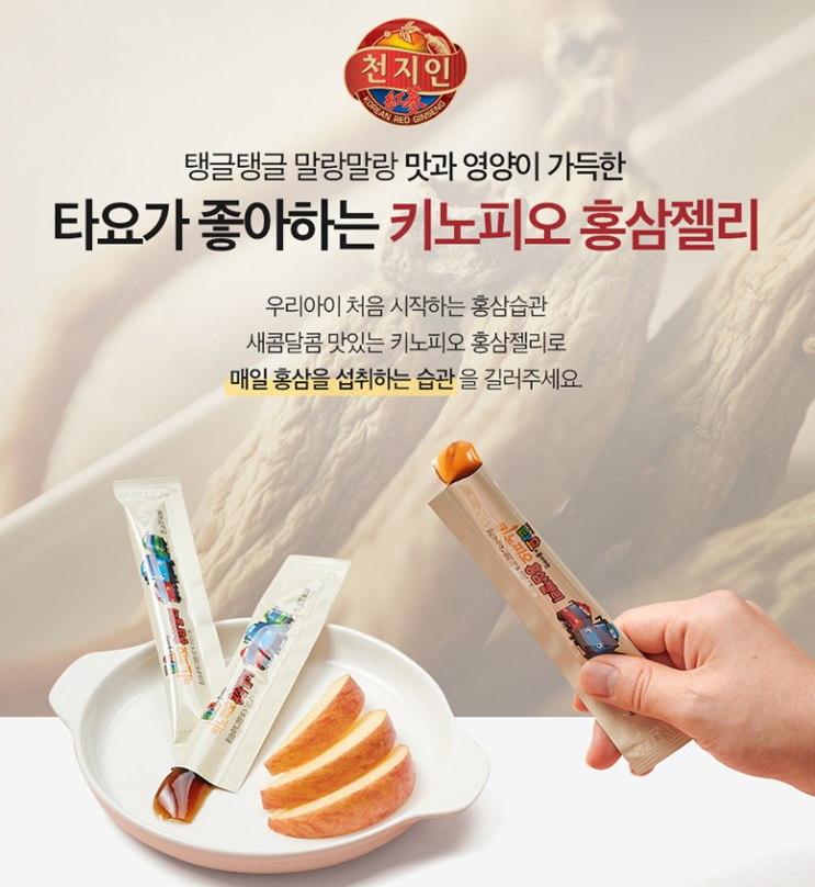  천지인 타요가 좋아하는 키노피오 홍삼젤리