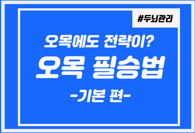  오목잘하는법 기본전략이 오목 필승법이다