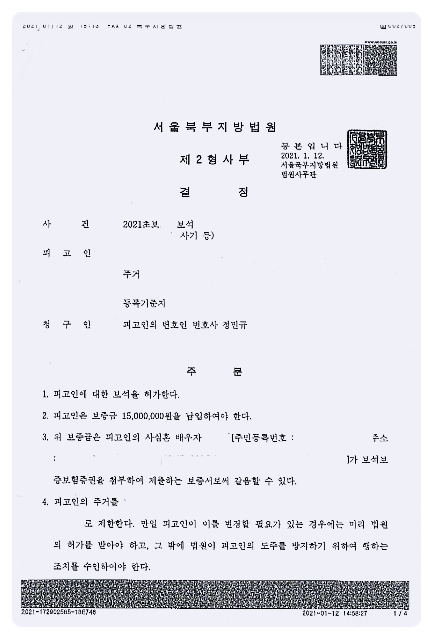 공무집행방해, 업무방해 구속수사건 집행유예 얻어낸 승소사례