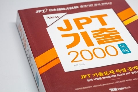[북리뷰]JPT 기출 2000 독해_RC 초보에서 고수까지(유형별 학습 가능)