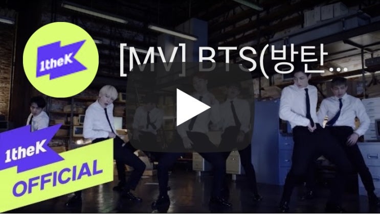  안보면 후회 할껄? 방탄소년단(BTS)-쩔어(DOPE) 뮤비