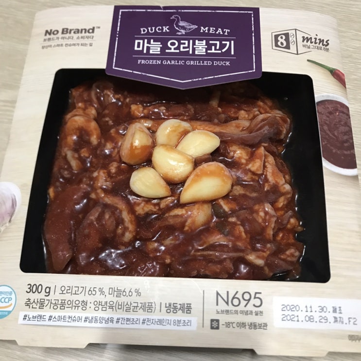  2021.01.20 저녁 / 오랜만에 고기 / 마늘 오리 불고기