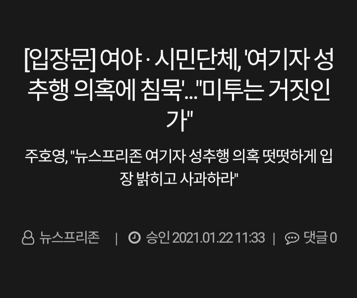 주호영 성추행 의혹 CCTV 공개!!