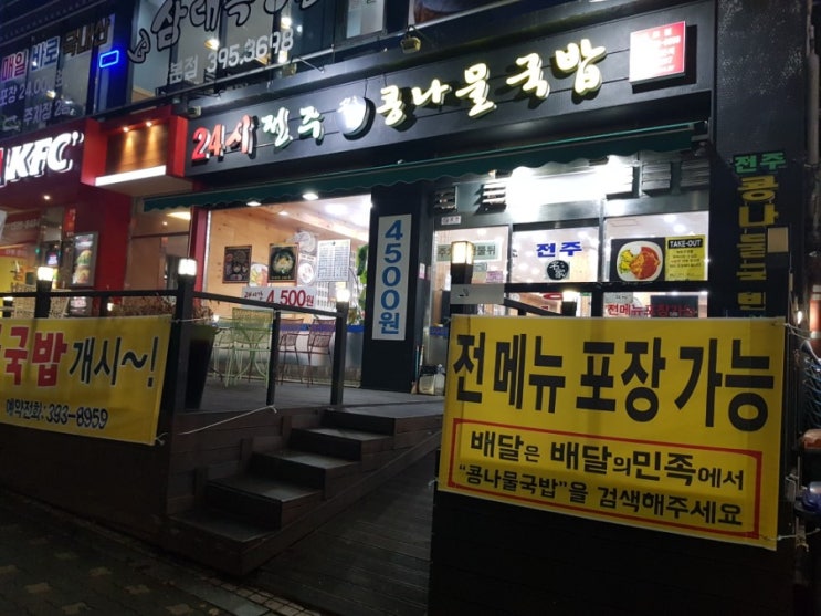  24시 전주 콩나물국밥