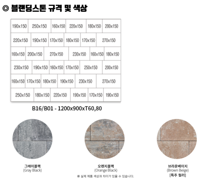  블랜딩스톤. 고급진 유럽풍 보도블럭 찾으세요?