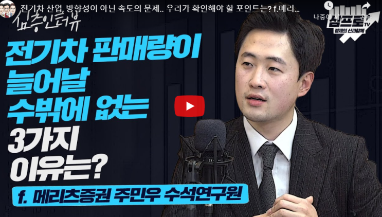  2차전지, 전기차에 흔들림이 생길때 리마인드