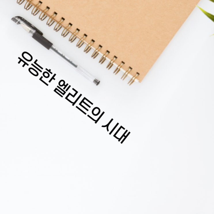  코로나 이후, 변화의 방향은? 어떤 직업을 가져야 할까