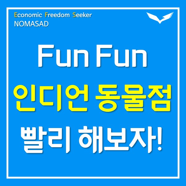 인디언동물점, 나는 무슨 동물?(링크포함) 인디언동물점, 나는 무슨 동물?(링크포함)