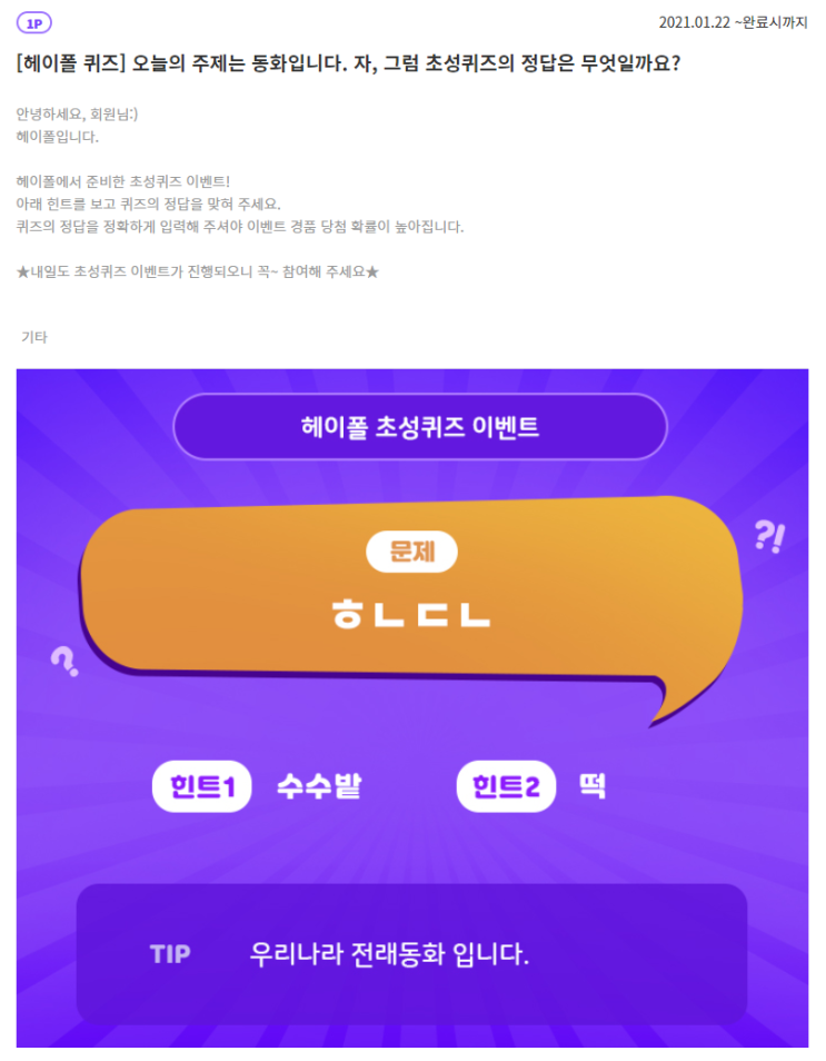  1월22일) 헤이폴 초성퀴즈 정답