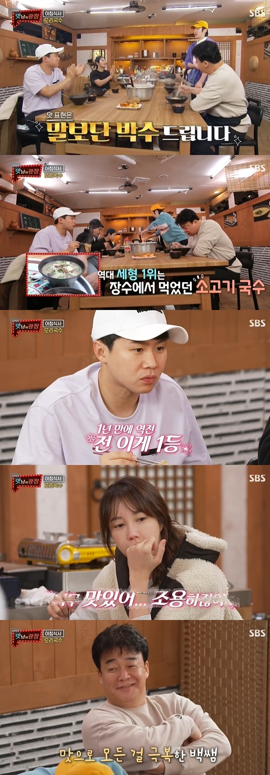  양세형, 백종원 모리국수 극찬 "국수 중 1등" (맛남의 광장)